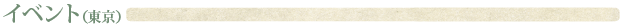 Événement - Tokyo