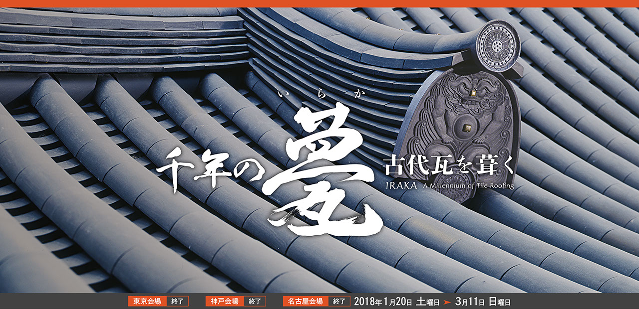 iraka (iraka) du Musée des outils de charpentier Takenaka planifient l'exposition 1,000 ans